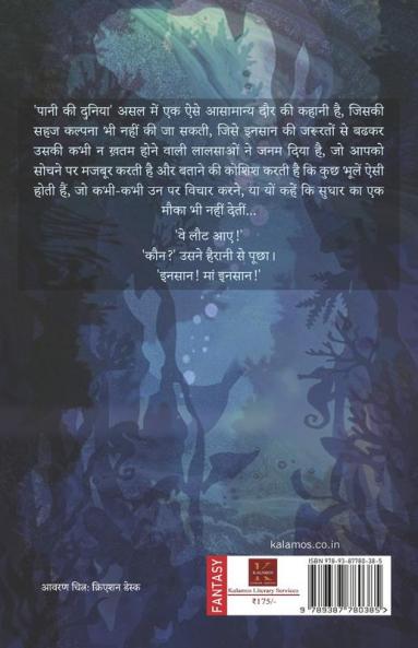 Paani Ki Duniya