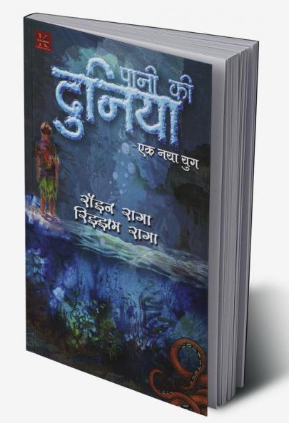Paani Ki Duniya