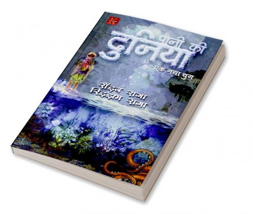 Paani Ki Duniya