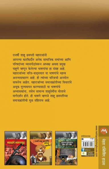 RAJARSHI SHAHU CHATRAPATINCHI BHASHNE