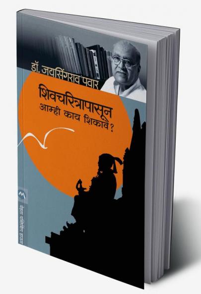 SHIVCHARITRAPASUN AAMHI KAY SHIKAVE