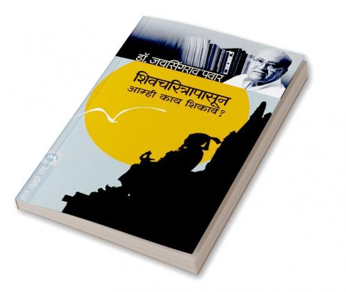 SHIVCHARITRAPASUN AAMHI KAY SHIKAVE