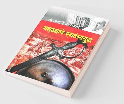 Marathyanche Swatantryayudh
