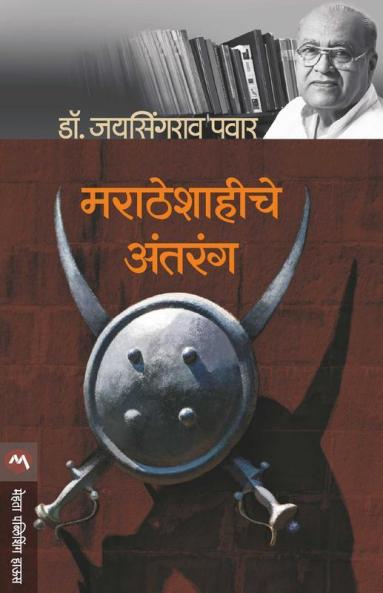 Maratheshahiche Antarang