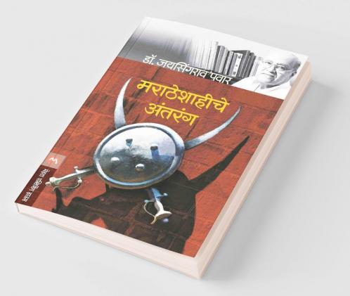 Maratheshahiche Antarang