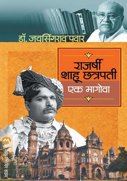Rajarshi Shahu Chatrapati : Ek Magova