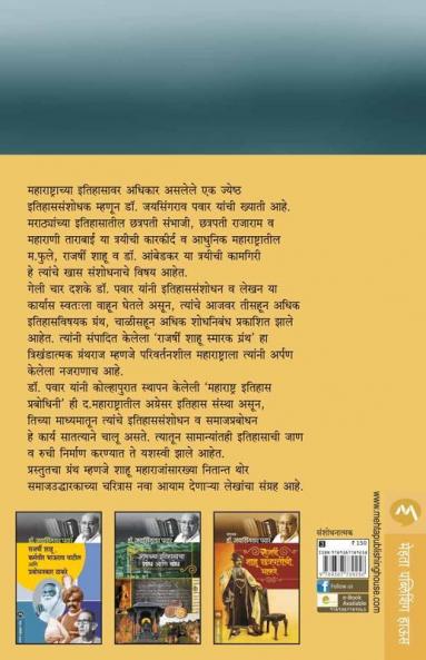 Rajarshi Shahu Chatrapati : Ek Magova