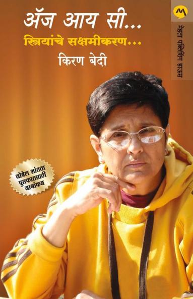 AS I SEE (STRIYANCHE SAKSHAMIKARAN)