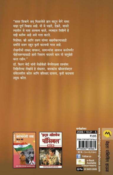AS I SEE (STRIYANCHE SAKSHAMIKARAN)