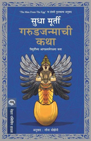 Garudjanmachi Katha