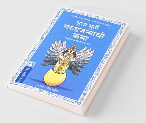 Garudjanmachi Katha