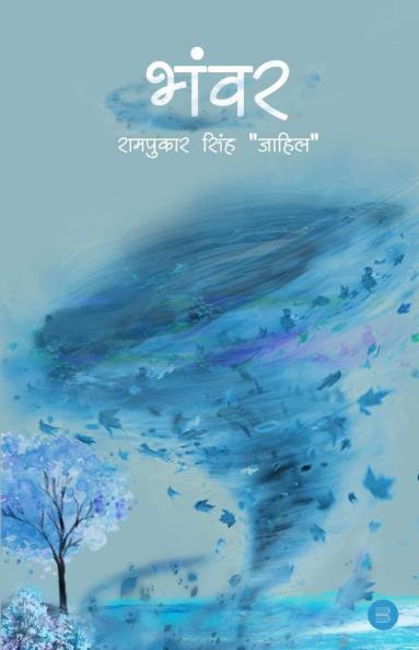 Bhanvar