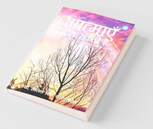 Aatmayein Bol Sakti Hain