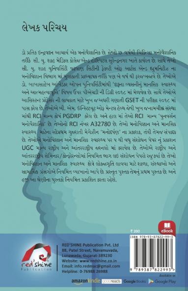 MANOMANTHAN: BHAG 1