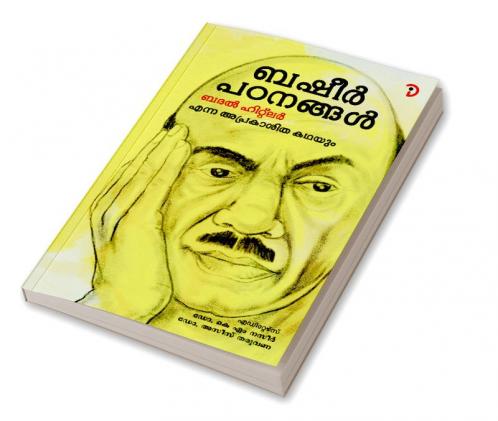 Basheer Padanangal Bathar Hitler Enna Aprakasitha Kathayum