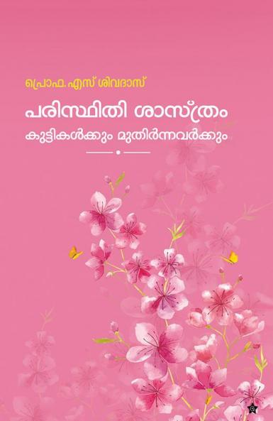 Paristhithisasthram kuttikalkkum muthirnavarkkum