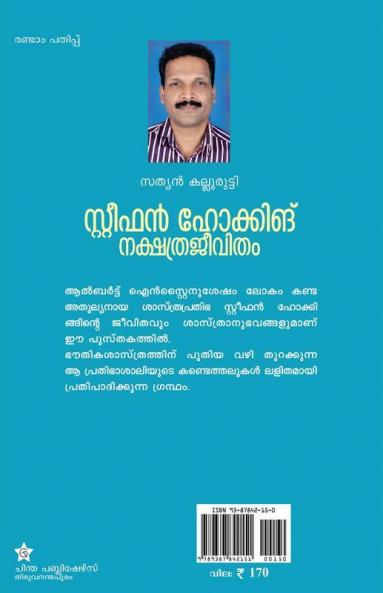 Stephen Hawking nakshathrajeevitham