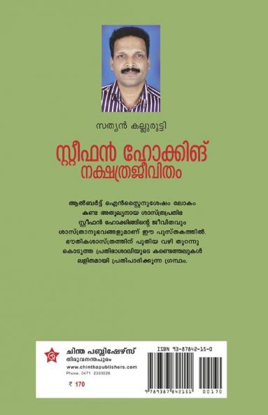 Stephen HawkingNakshathrajeevitham
