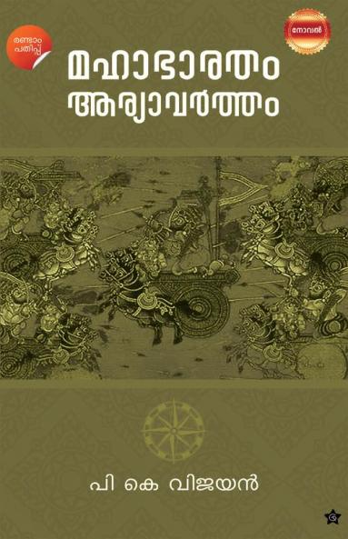Mahabharatham Aryavartham