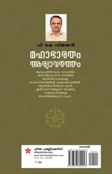 Mahabharatham Aryavartham
