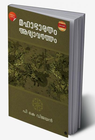 Mahabharatham Aryavartham