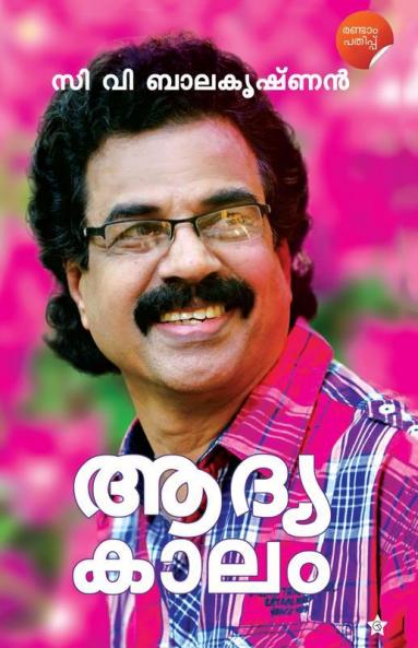 aadyakalam