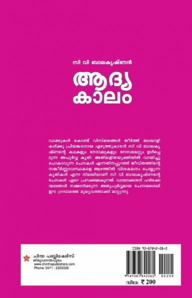 aadyakalam