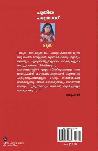 Puthiya pathros