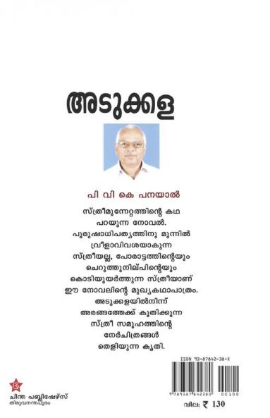 Adukkala