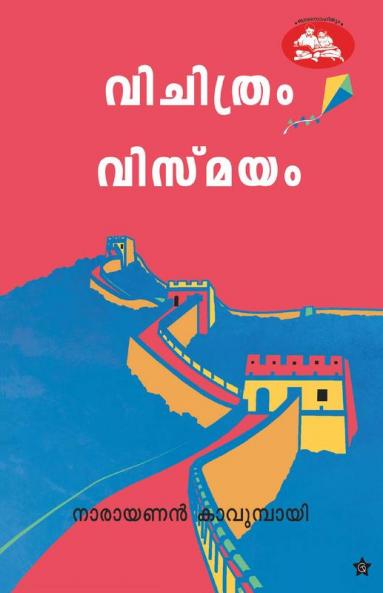 Vichithram vismayam