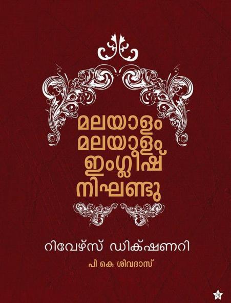 Malayalam malayalam english nikhandu