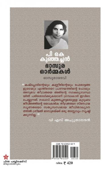 P K Kunjachan bhasura ormakal