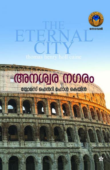 Anaswaranagaram