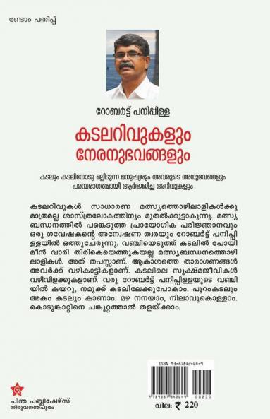 Kadalarivukalum nerunubhavangalum