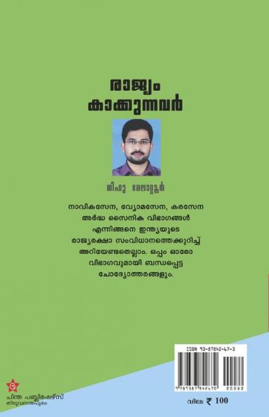 Rajyam kaakkunnavar