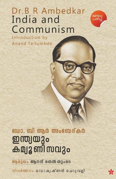 Indiayum Communisavum