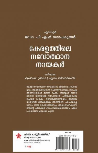 Keralathile Navodhana Nayakar