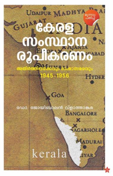 Kerala Samsthana RoopeekaranamAthirthi Tharkkavum Bhasha Samaravum