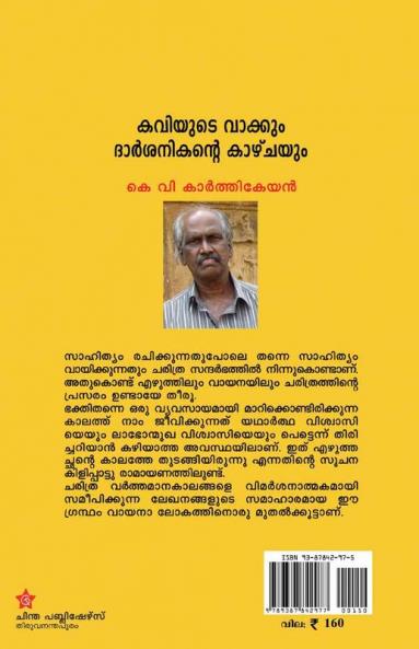 Kaviyude vakkum darshanikante kazhchayum
