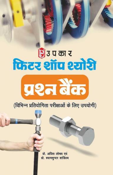 Fitter Shop Theory (Question Bank)