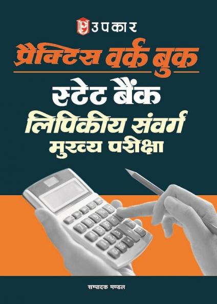 Practice Work Book State Bank Lipikiy Sanvarg Mukhya Pariksha