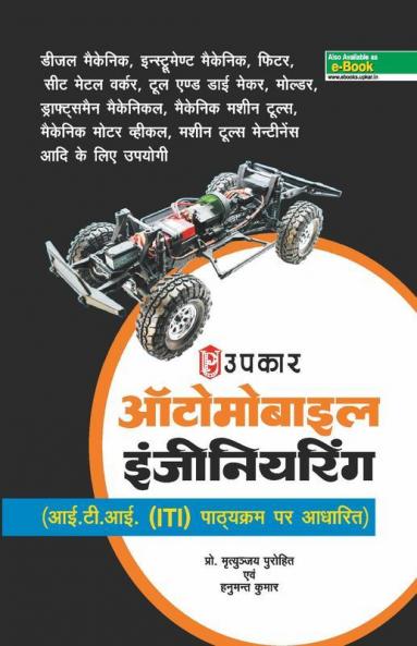 Automobile Engineering (based On ITI Pattern)