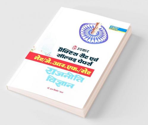Practice Sets & Solved Papers NET/J.R.F./SET Rajneeti Vigyan