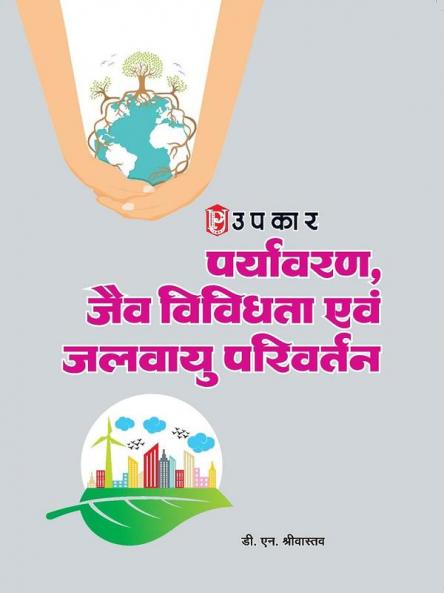 Prayavaran Jaiv Vividhta Jalvayu Parivartan