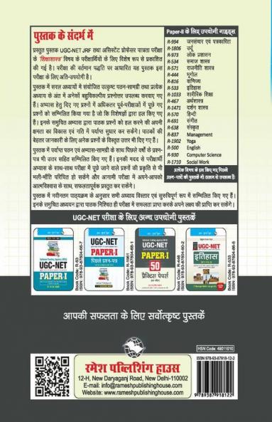 NTA-UGC-NET/JRF : Education (Paper II) Exam Guide
