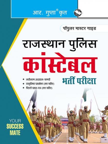 Rajasthan Police Constable Recruitment Exam Guide (Big Size)