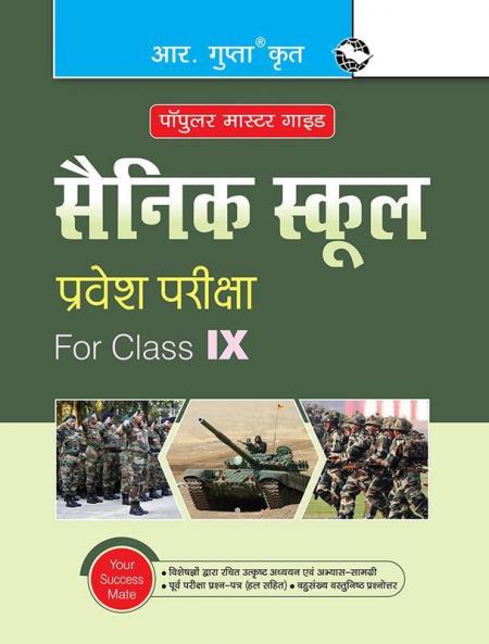 Sainik School Admission Test Guide (for Class-IX)