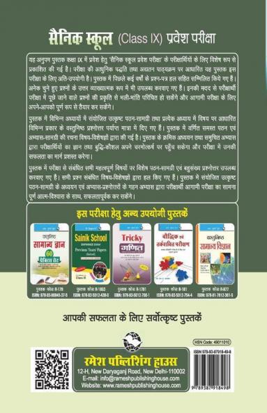 Sainik School Admission Test Guide (for Class-IX)