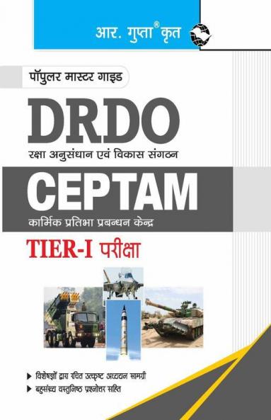 DRDO: CEPTAM (Tier-I) Senior Technical Assistant-‘B’ Recruitment Exam Guide