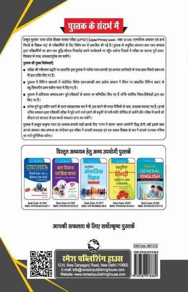UP-TET: Paper-II Upper Primary Level for Social Studies Teachers Exam Guide